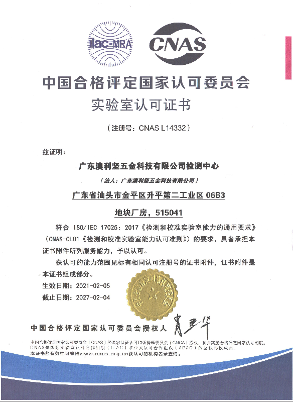 實驗定認(rèn)可證書，注冊號CNAS L14332。.png