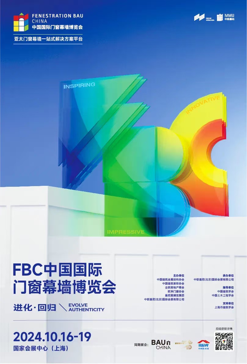 展會(huì)預(yù)告|我們?cè)贔BC2024中國國際門窗幕墻博覽會(huì)恭候您（展位號(hào)：1.2H 1221）