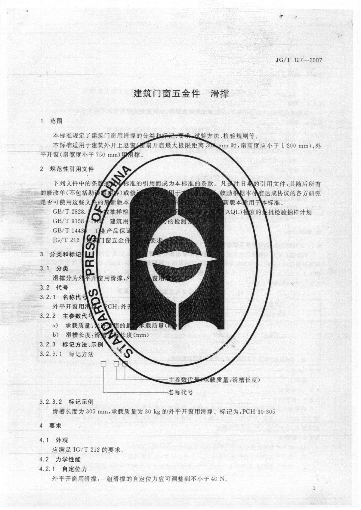 行業(yè)標準008.jpg